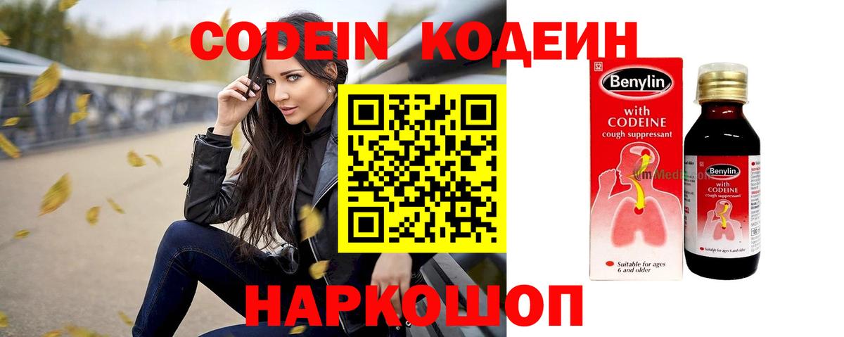 Codein напиток Lean (лин)  Вход с VPN  Йошкар-Ола  Кодеин Purple Drank 