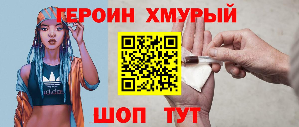 Героин  Вход с VPN  Йошкар-Ола  Героин Heroin 