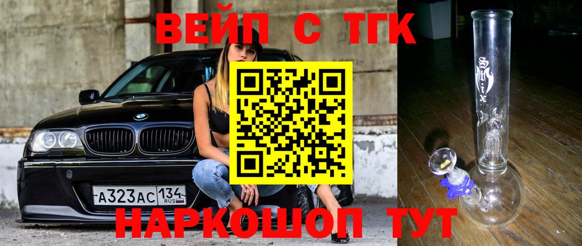 ТГК вейп с тгк Йошкар-Ола